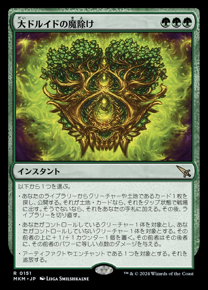 大ドルイドの魔除け/Archdruid's Charm [MKM] 緑R商品画像