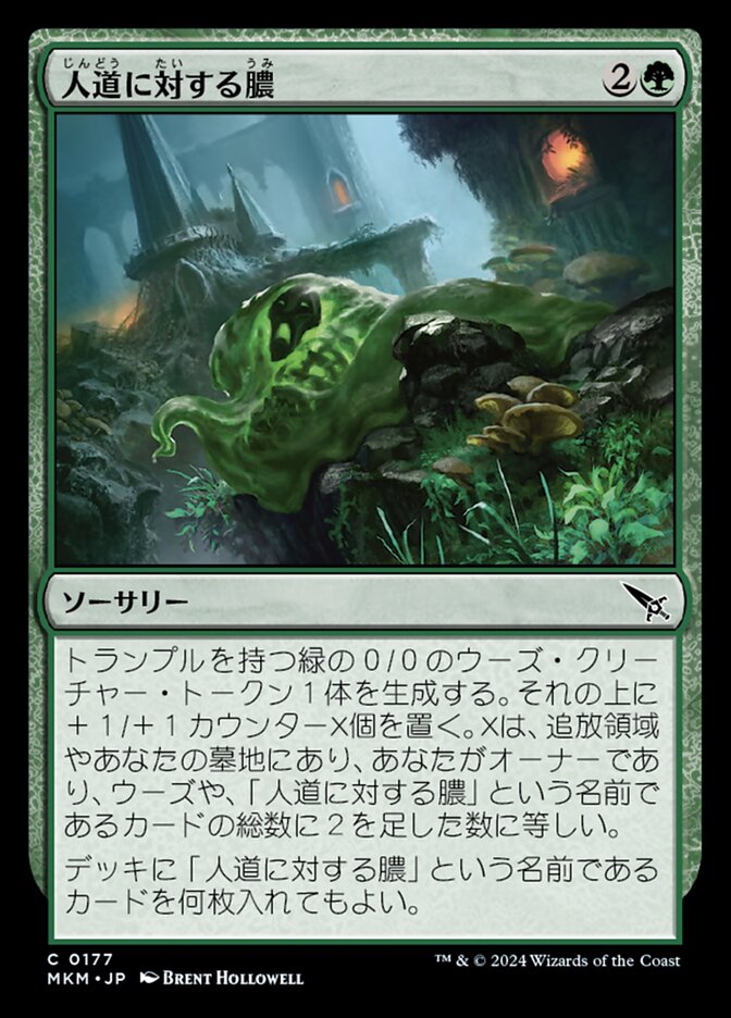 【Foil】人道に対する膿/Slime Against Humanity [MKM] 緑C商品画像