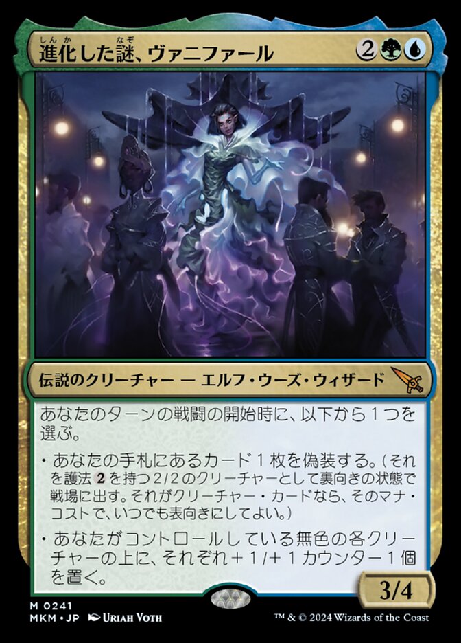進化した謎、ヴァニファール/Vannifar, Evolved Enigma [MKM] 青緑M商品画像