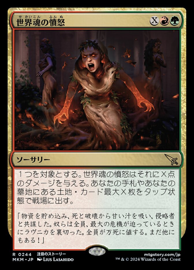 【Foil】世界魂の憤怒/Worldsoul's Rage [MKM] 緑赤R商品画像