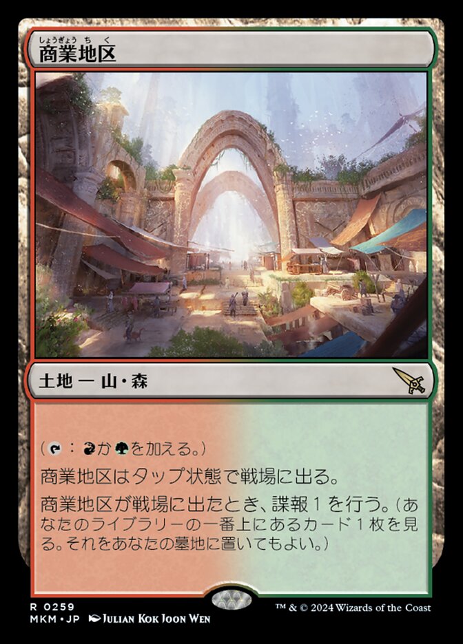 商業地区/Commercial District [MKM] 無色R商品画像