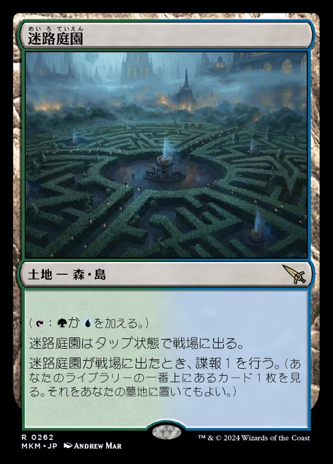 迷路庭園/Hedge Maze [MKM] 無色R商品画像