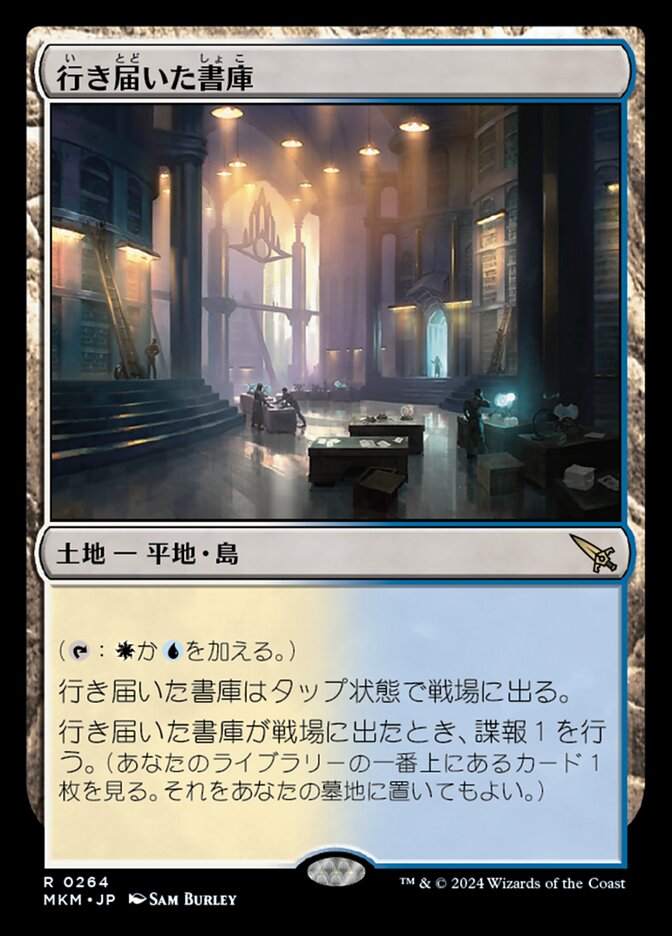 【Foil】行き届いた書庫/Meticulous Archive [MKM] 無色R商品画像