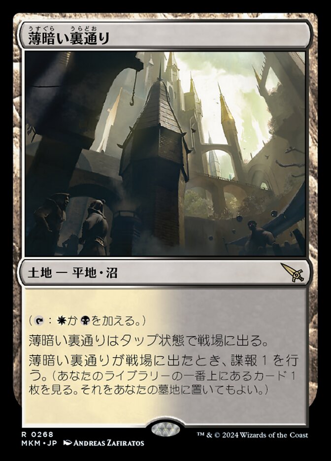 【Foil】日付入)薄暗い裏通り/Shadowy Backstreet [MKM] 無色商品画像