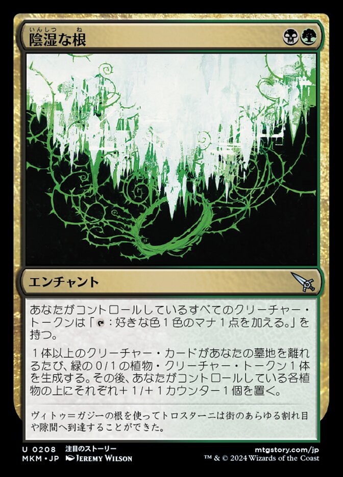 ショーケース)陰湿な根/Insidious Roots [MKM] 黒緑U商品画像