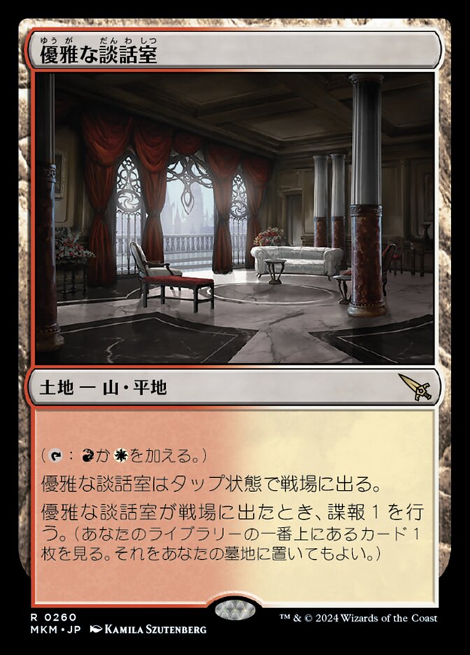ボーダーレス)優雅な談話室/Elegant Parlor [MKM] 無色R商品画像