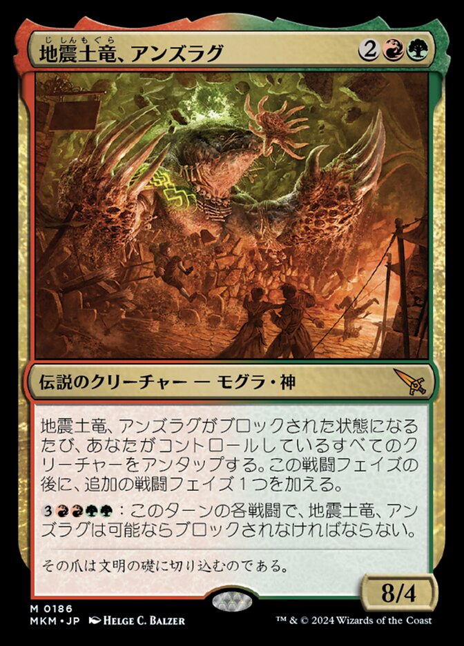 ショーケース)地震土竜、アンズラグ/Anzrag, the Quake-Mole [MKM] 緑赤M商品画像