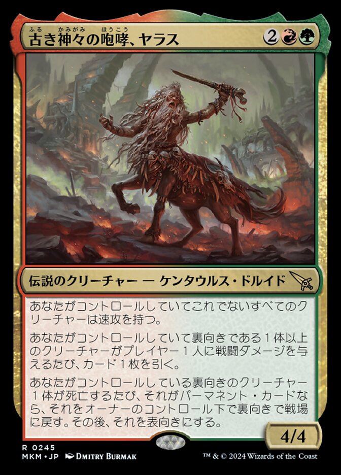 ショーケース)古き神々の咆哮、ヤラス/Yarus, Roar of the Old Gods [MKM] 緑赤R商品画像