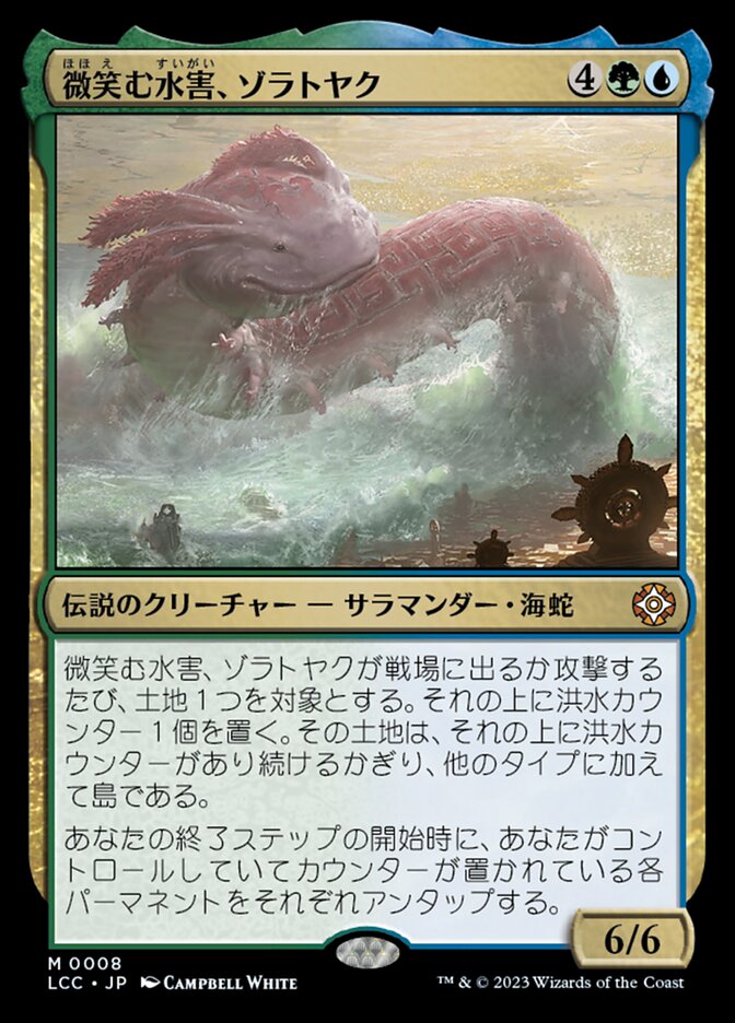 【Foil】微笑む水害、ゾラトヤク/Xolatoyac, the Smiling Flood [LCC] 青緑M商品画像