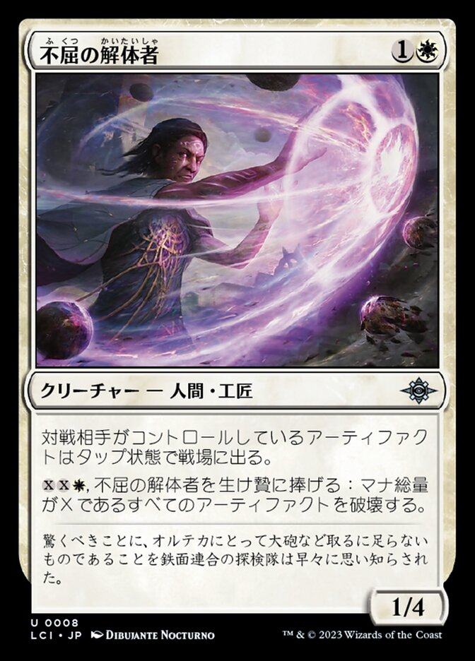 不屈の解体者/Dauntless Dismantler [LCI] 白U商品画像