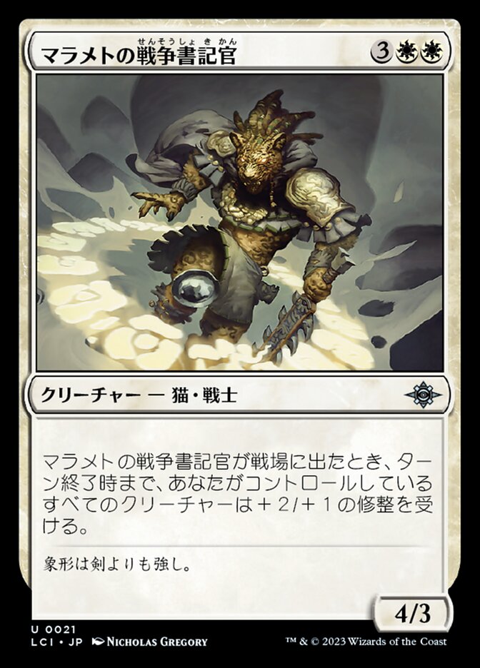 マラメトの戦争書記官/Malamet War Scribe [LCI] 白U商品画像