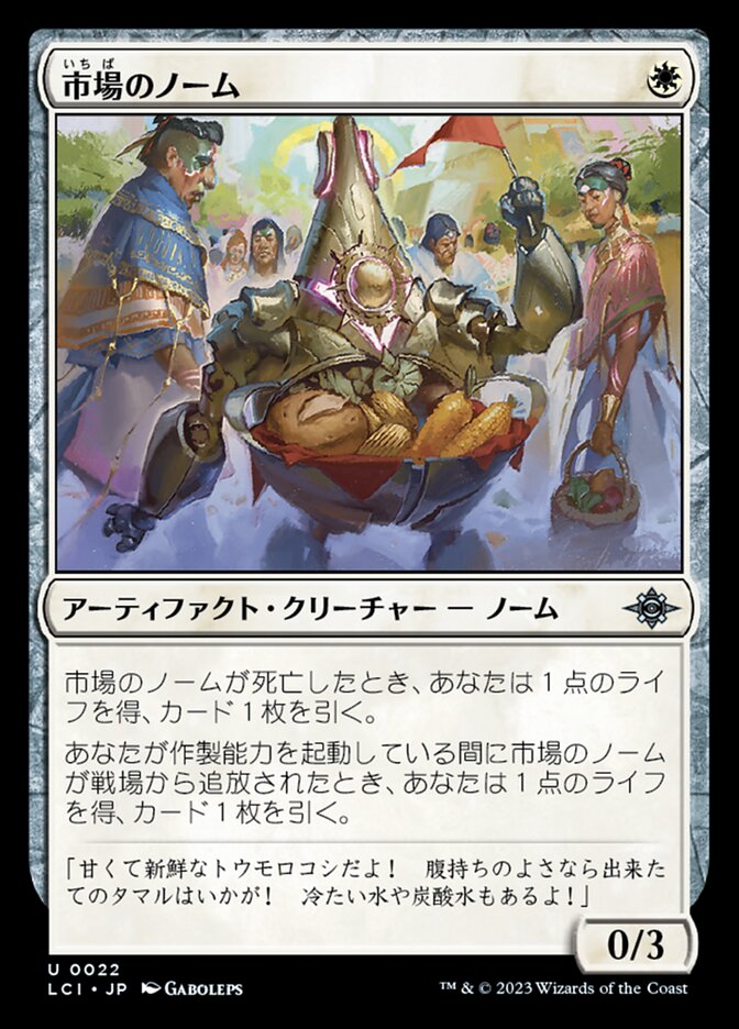 【Foil】市場のノーム/Market Gnome [LCI] 白U商品画像