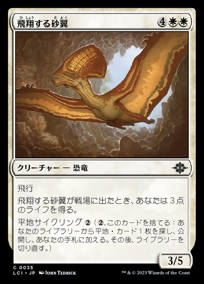 飛翔する砂翼/Soaring Sandwing [LCI] 白C商品画像
