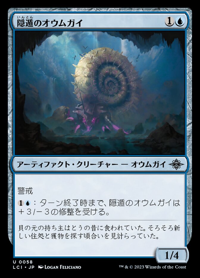 【Foil】隠遁のオウムガイ/Hermitic Nautilus [LCI] 青U商品画像
