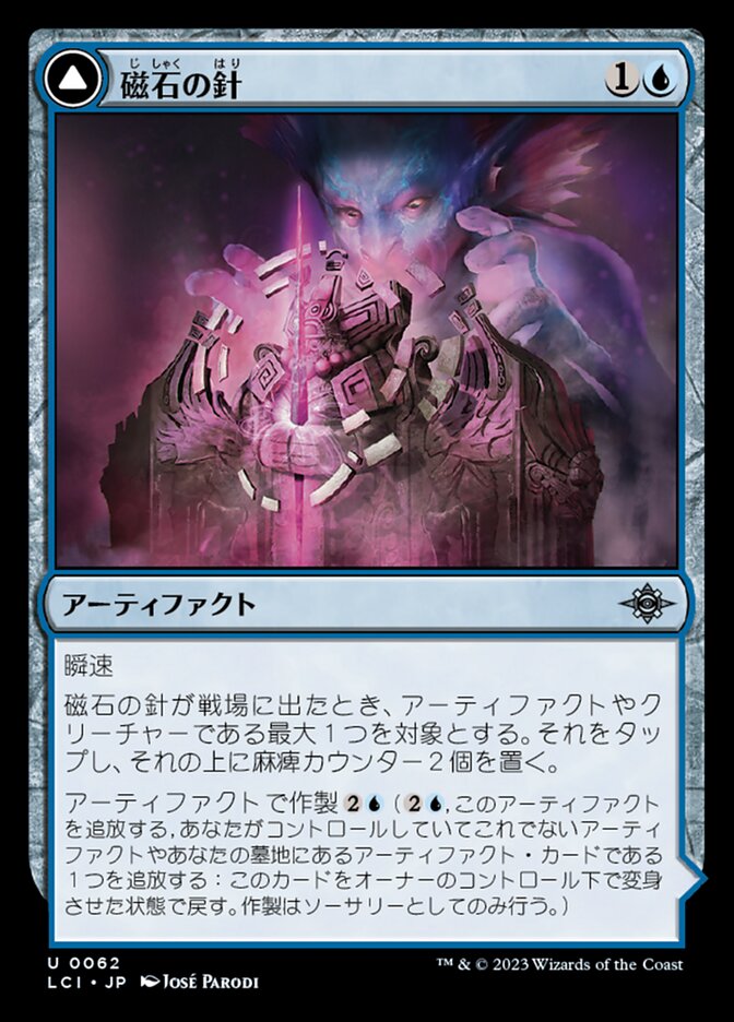 【Foil】磁石の針/Lodestone Needle [LCI] 青U商品画像