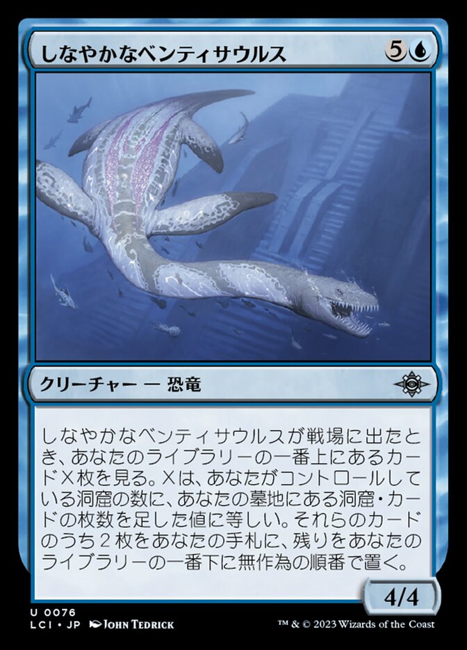しなやかなベンティサウルス/Sinuous Benthisaur [LCI] 青U商品画像