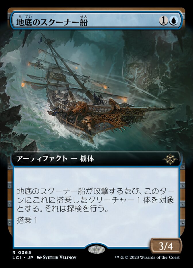 地底のスクーナー船/Subterranean Schooner [LCI] 青R商品画像