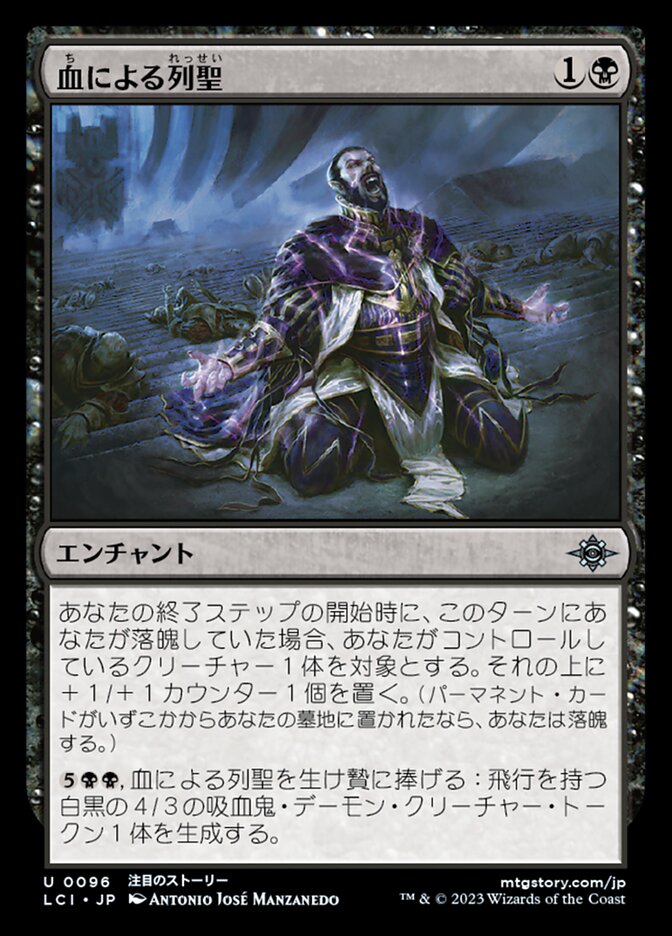 血による列聖/Canonized in Blood [LCI] 黒U商品画像