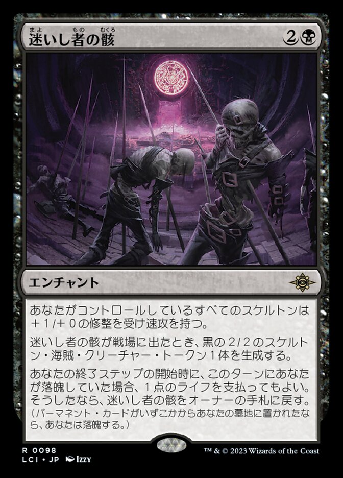 迷いし者の骸/Corpses of the Lost [LCI] 黒R商品画像