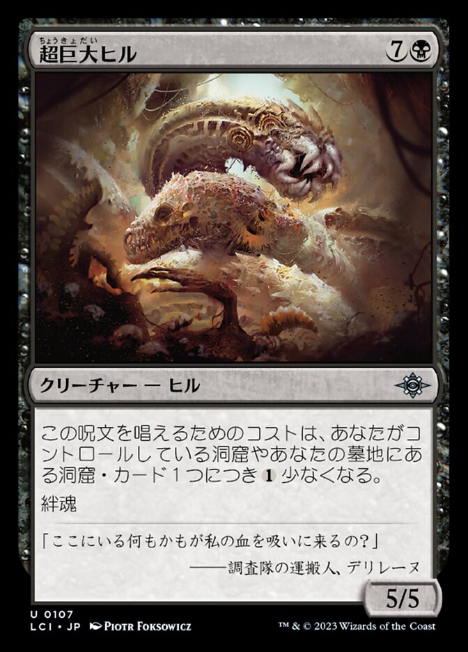 超巨大ヒル/Gargantuan Leech [LCI] 黒U商品画像