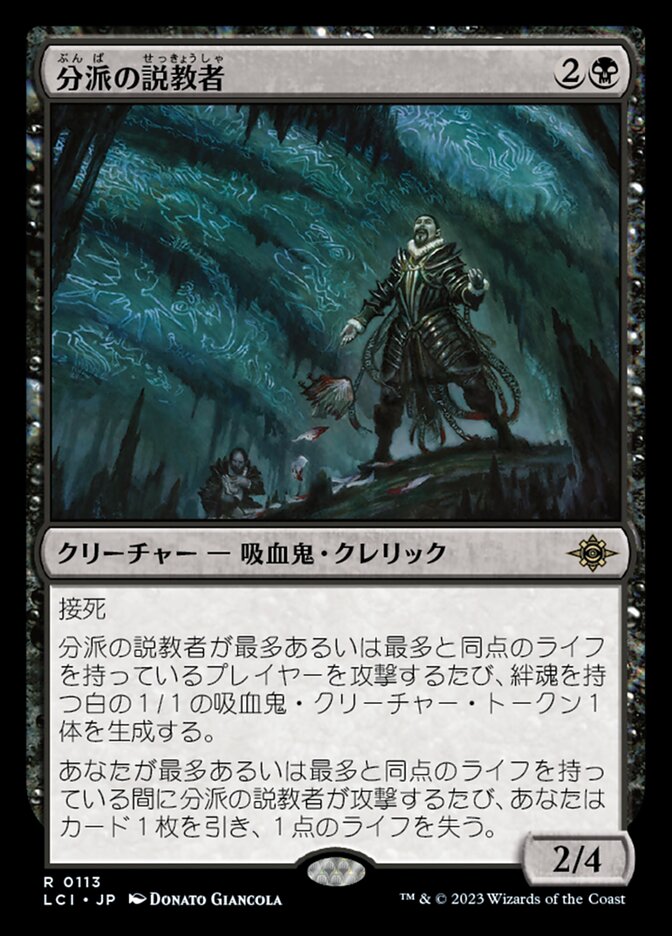 分派の説教者/Preacher of the Schism [LCI] 黒R商品画像