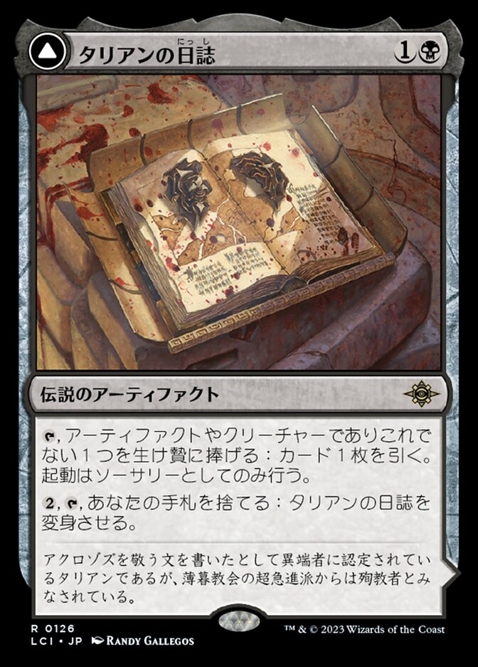 【Foil】タリアンの日誌/Tarrian's Journal [LCI] 黒R商品画像
