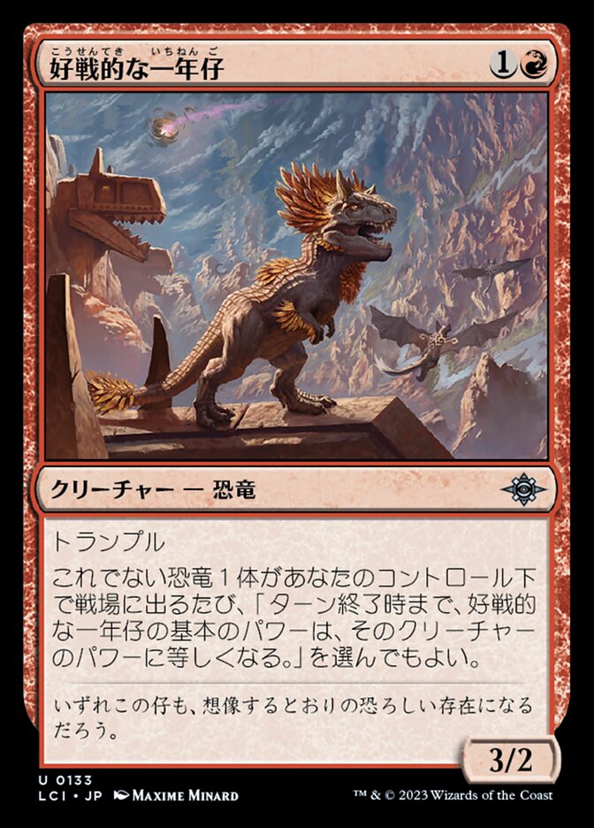 好戦的な一年仔/Belligerent Yearling [LCI] 赤U商品画像
