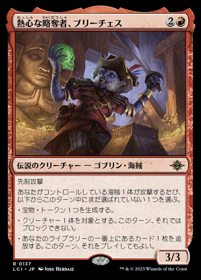 【Foil】熱心な略奪者、ブリーチェス/Breeches, Eager Pillager [LCI] 赤R商品画像