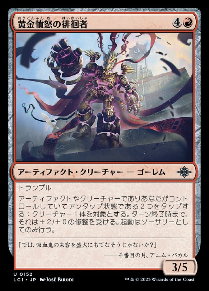 【Foil】黄金憤怒の徘徊者/Goldfury Strider [LCI] 赤U商品画像