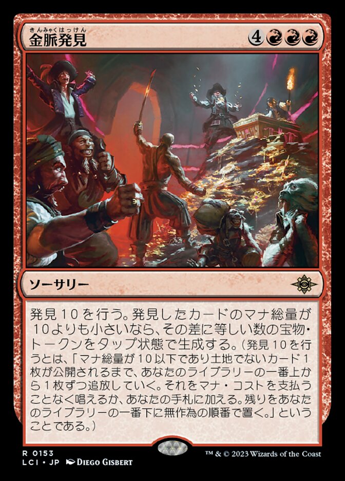 金脈発見/Hit the Mother Lode [LCI] 赤R商品画像