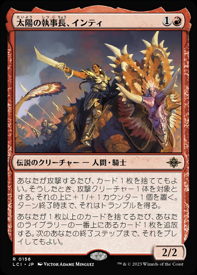 太陽の執事長、インティ/Inti, Seneschal of the Sun [LCI] 赤R商品画像