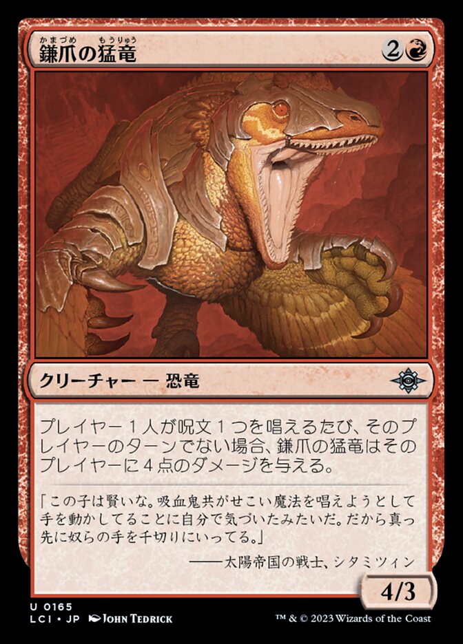 鎌爪の猛竜/Scytheclaw Raptor [LCI] 赤U商品画像