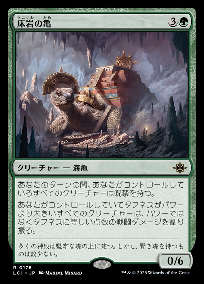 床岩の亀/Bedrock Tortoise [LCI] 緑R商品画像