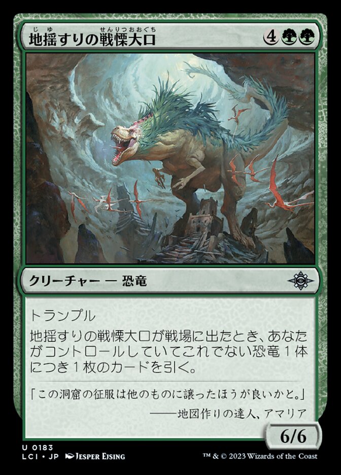 地揺すりの戦慄大口/Earthshaker Dreadmaw [LCI] 緑U商品画像