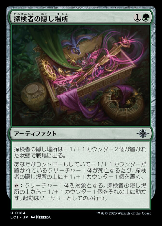 探検者の隠し場所/Explorer's Cache [LCI] 緑U商品画像