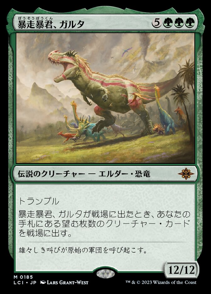 暴走暴君、ガルタ/Ghalta, Stampede Tyrant [LCI] 緑M商品画像