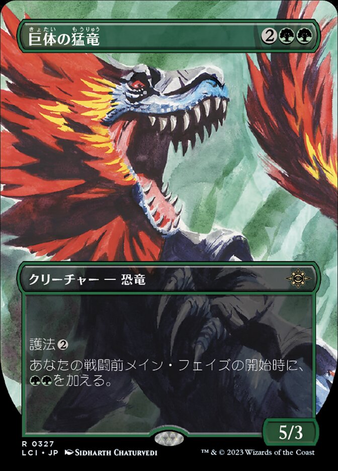 巨体の猛竜/Hulking Raptor [LCI] 緑R商品画像