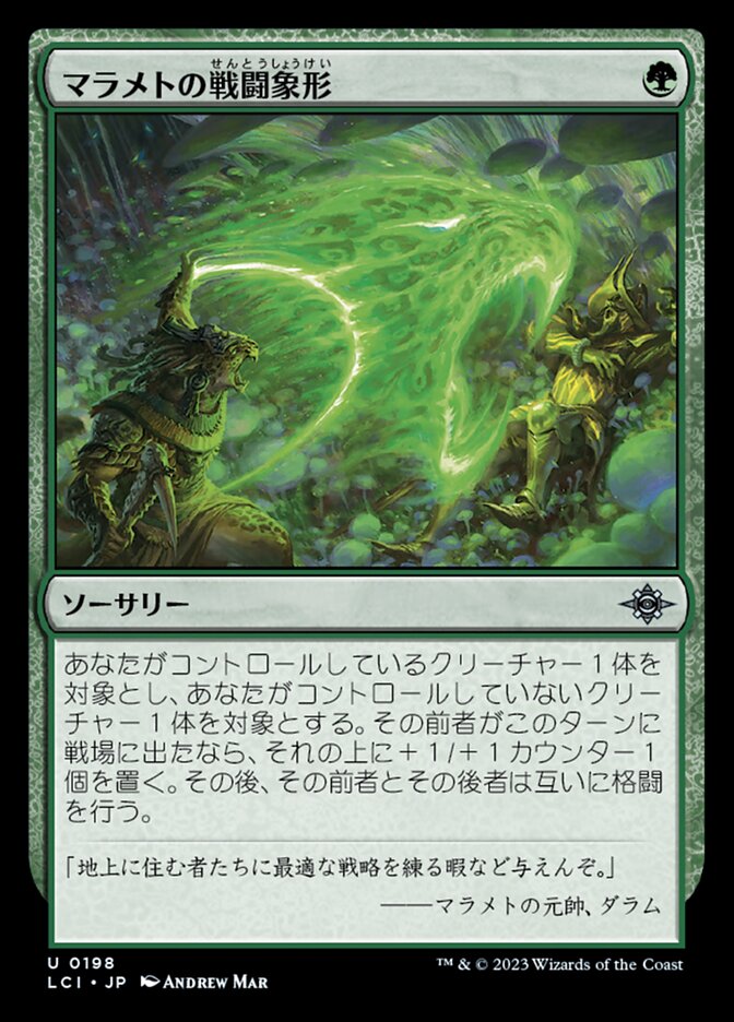 マラメトの戦闘象形/Malamet Battle Glyph [LCI] 緑U商品画像