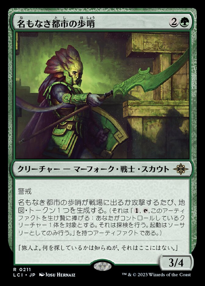名もなき都市の歩哨/Sentinel of the Nameless City [LCI] 緑R商品画像