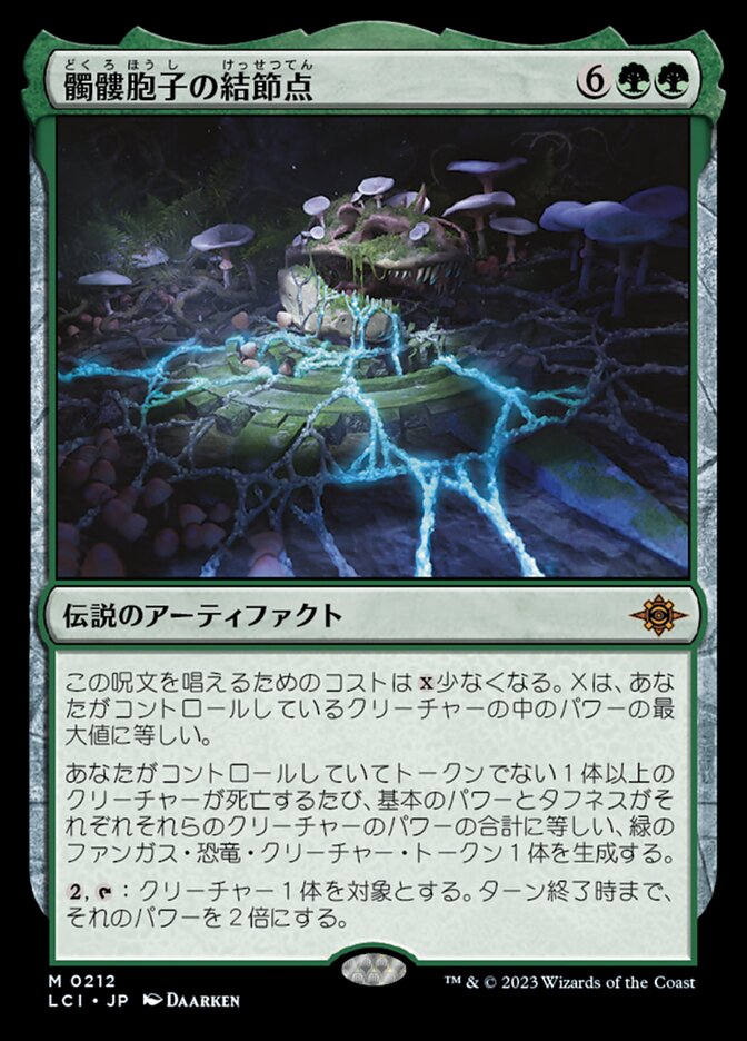 髑髏胞子の結節点/The Skullspore Nexus [LCI] 緑M商品画像