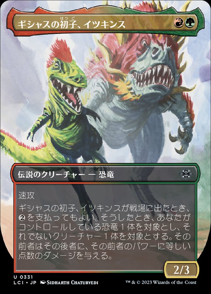 ギシャスの初子、イツキンス/Itzquinth, Firstborn of Gishath [LCI] 赤緑U商品画像