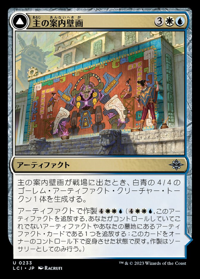 主の案内壁画/Master's Guide-Mural [LCI] 青白U商品画像
