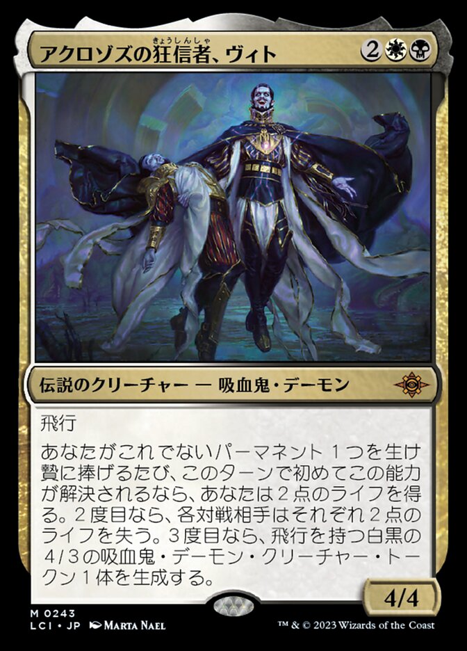 アクロゾズの狂信者、ヴィト/Vito, Fanatic of Aclazotz [LCI] 黒白M商品画像