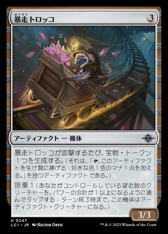 暴走トロッコ/Careening Mine Cart [LCI] 無色U商品画像