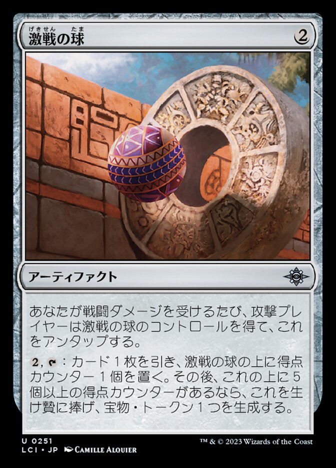 激戦の球/Contested Game Ball [LCI] 無色U商品画像