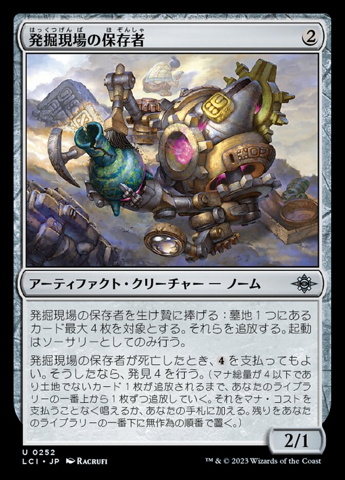発掘現場の保存者/Digsite Conservator [LCI] 無色U商品画像