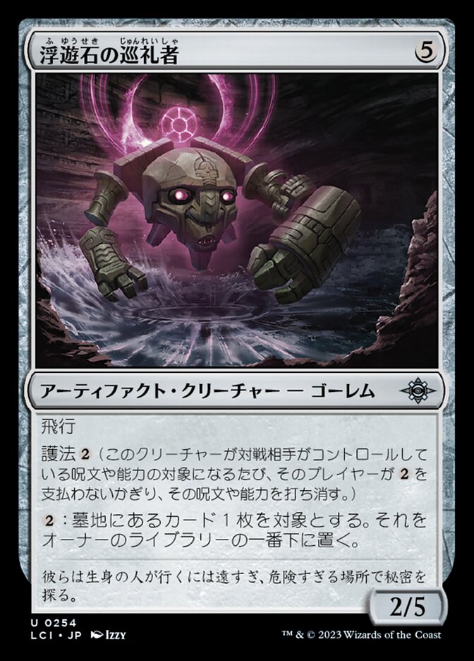 浮遊石の巡礼者/Hoverstone Pilgrim [LCI] 無色U商品画像