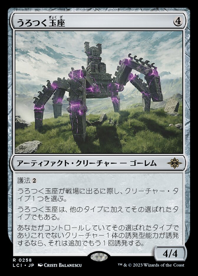 うろつく玉座/Roaming Throne [LCI] 無色R商品画像