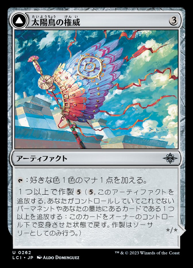 太陽鳥の権威/Sunbird Standard [LCI] 無色U商品画像
