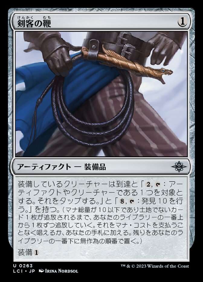 剣客の鞭/Swashbuckler's Whip [LCI] 無色U商品画像